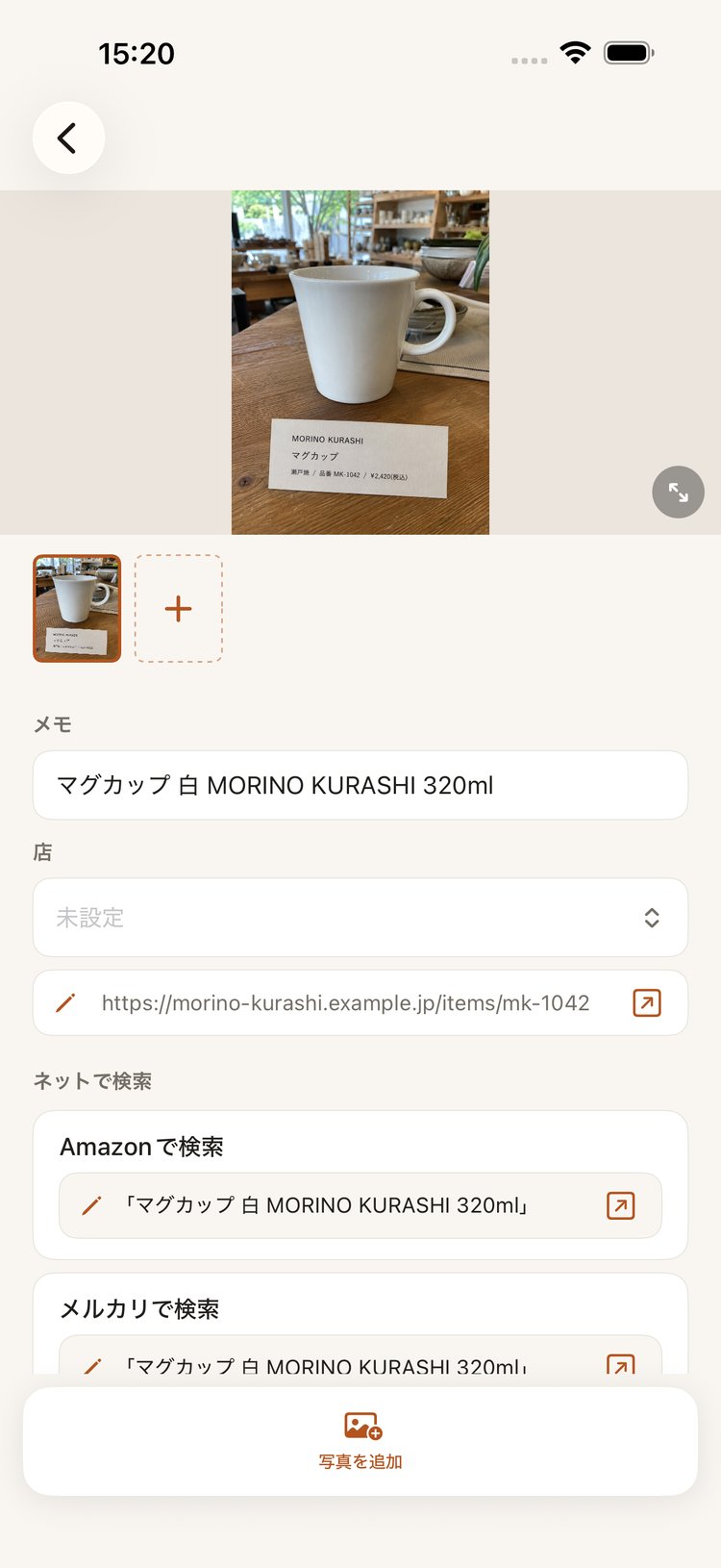 商品の写真とメモ、探しに行くボタンが並ぶ詳細画面