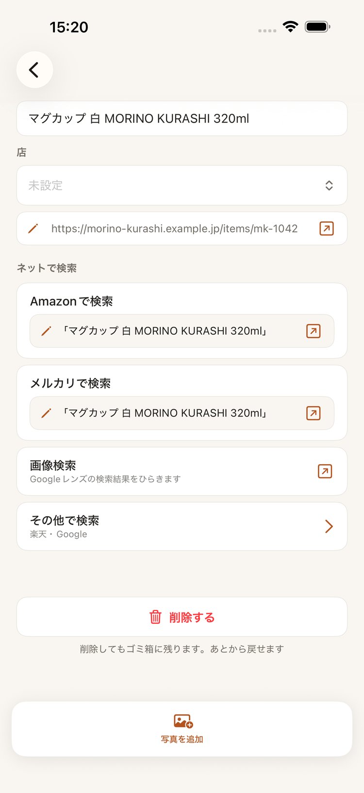 メモの言葉でAmazon・メルカリを検索するボタンと、画像検索・その他で検索（楽天・Google）が並ぶ商品の画面（開発中のサンプル）